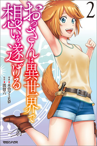 OSSAN WA ISEKAI DE OMOI WO TOGERU cover