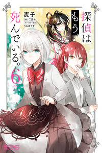 Tantei wa mou, Shindeiru. cover