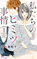 Watashi-Tachi No Himitsu Jijou.