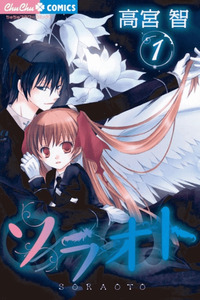 Sora Oto cover