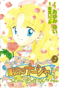 Ashita no Nadja cover