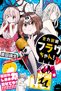 Grim Reaper Flag-chan! cover