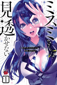 Misumi-san wa Misukasenai cover