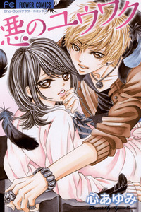 Aku no Yuuwaku cover