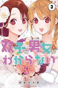 Futago no Danjo ga Wakaranai cover