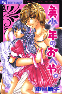 Bishounen no Oheya cover