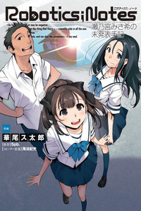 Robotics;Notes - Memorias Inéditas de Senomiya Misaki cover