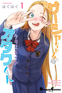 Sasha-chan to Classmate Otaku-kun cover