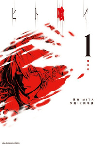 Hitokui cover