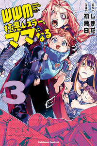 WWM Workins Wrestlins Mama cover