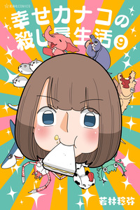 La vida de Kanako como una asesina cover