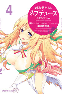Choujigen Game Neptune - Megami Tsuushin cover