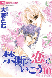 Kindan no Koi de Ikou cover