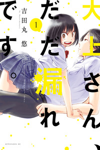 Oogami-san, Dadamore Desu cover
