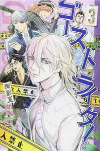 Ghost Writer cover