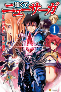 Tsuyokute New Saga cover