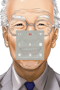 Inuyashiki cover