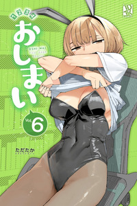 Oshimai cover