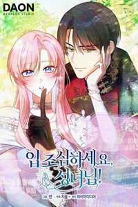 Hush Now, Saintess! cover
