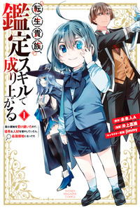 Tensei kizoku kantei sukiru de nariagaru cover