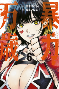 Viva la violencia cover
