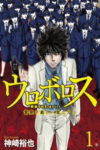 Ouroboros cover