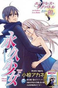 Eikyuu Shoujo cover