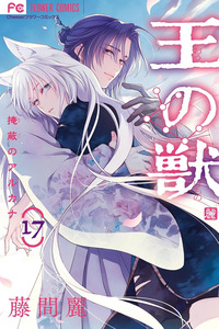 Ou no Kemono cover