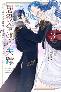 Shi ni Kake Akuyaku Reijou no Shissou ~Kaishin shite mo Muda Datta no de Hatsukoi no Hito ga Sarattekuremashita~ cover