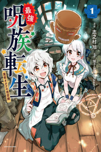 Saikyou Juzoku Tensei: Cheat Majutsushi no Slow Life cover
