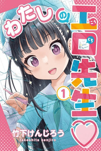 Mi Kouguchi-sensei cover