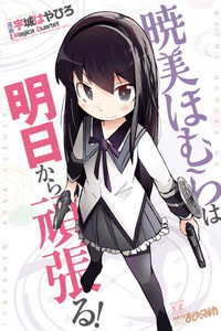 Akemi Homura Se Esforzará Más Mañana cover