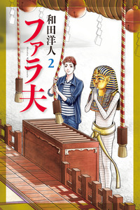 Pharao cover