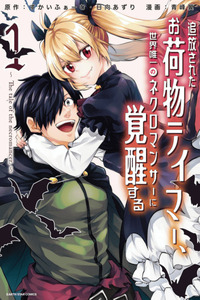 Tsuihou Sareta Onimotsu Tamer, Sekai Yuiitsu no Necromancer ni Kakusei Suru cover