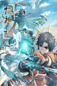 Tales Of Herding Gods cover