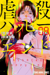 Massacre Happy End cover