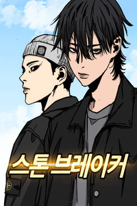 Stone Breaker cover