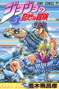JoJo's Bizarre Adventure Parte 1: Phantom Blood cover