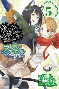 Dungeon ni Deai wo Motomeru no wa Machigatteiru Darou ka: Familia Chronicle - Episode Ryuu cover