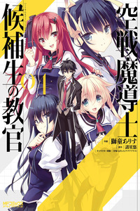 Kuusen Madoushi Kouhosei no Kyoukan cover