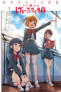 Shoujo☆Kageki Revue Starlight Overture cover
