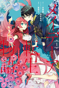 Tales of Reincarnation in Maydare: The World's Worst Witch cover