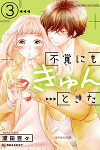 Fukaku ni mo Kyun to Kita cover