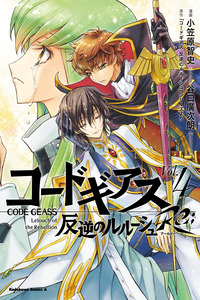 Code Geass: Lelouch of the Rebellion Re; cover