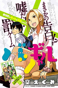 Batsu-Gyaru cover