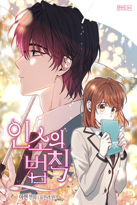 Inso's Law cover