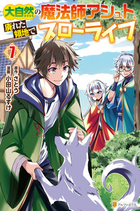 DAI SHIZEN NO MAHOUSHI ASHT, SUTARETA RYOUCHI DE SLOW LIFE cover