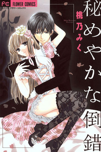 Himeyaka na Tousaku cover