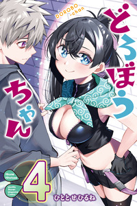 Dorobou-chan cover