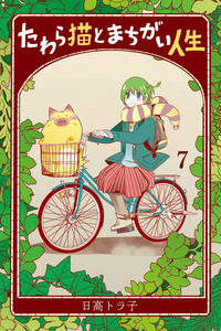 Tawara Neko to Machigai Jinsei cover